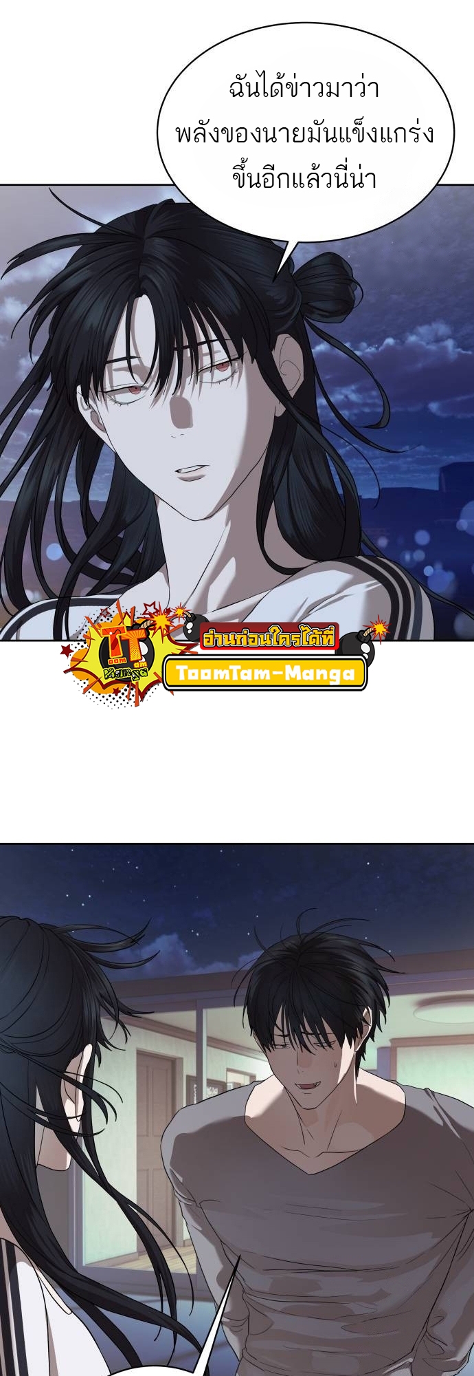 Special Civil Servant กองกำลังพิเศษหมอกสีเหลือง ตอนที่ 40 หน้า 65