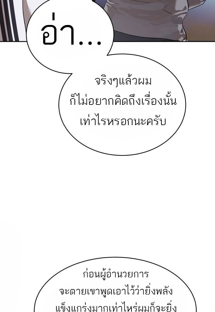 Special Civil Servant กองกำลังพิเศษหมอกสีเหลือง ตอนที่ 40 หน้า 66