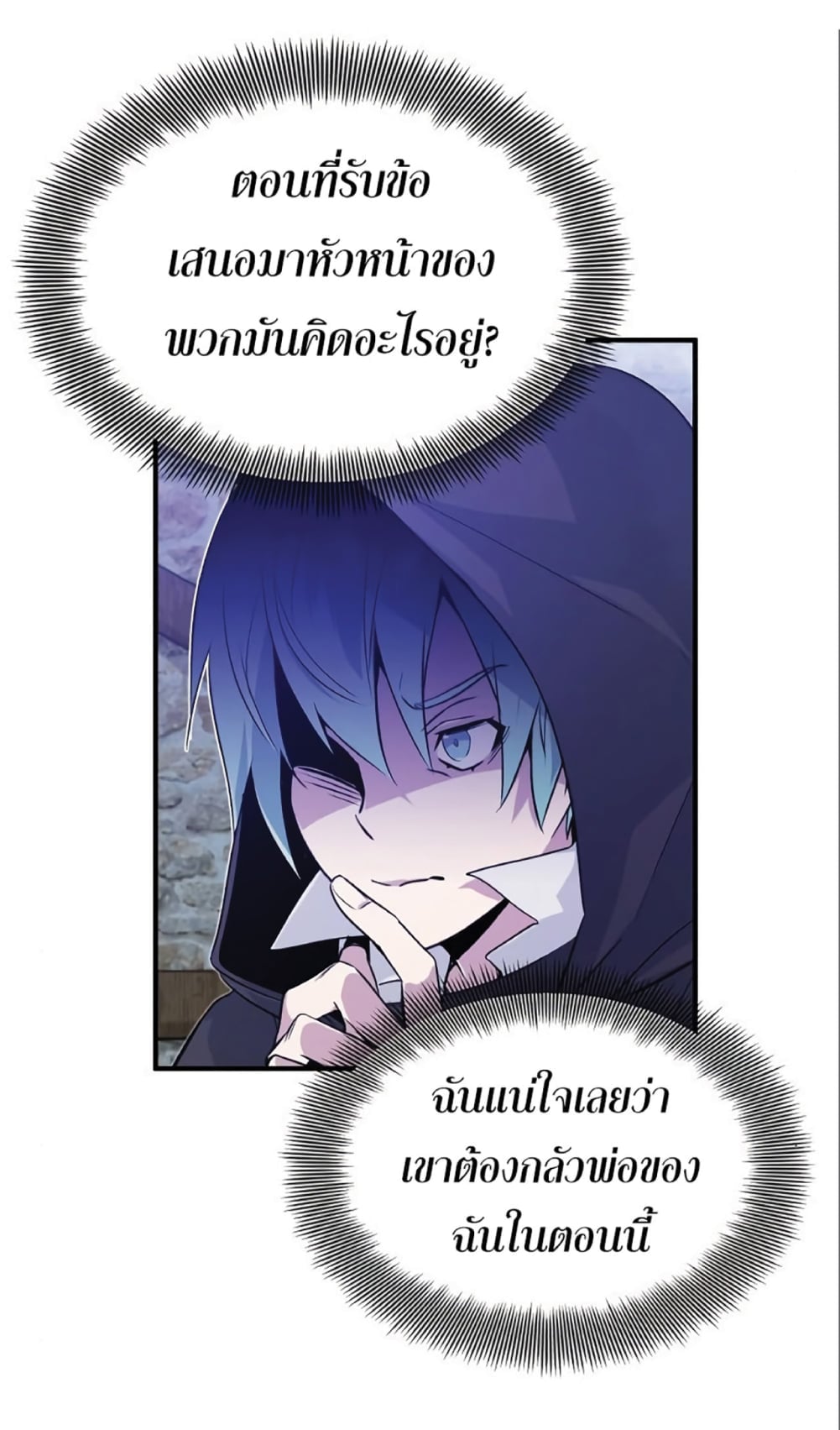 The Dark Magician Transmigrates After 66666 Years ตอนที่ 4 หน้า 7