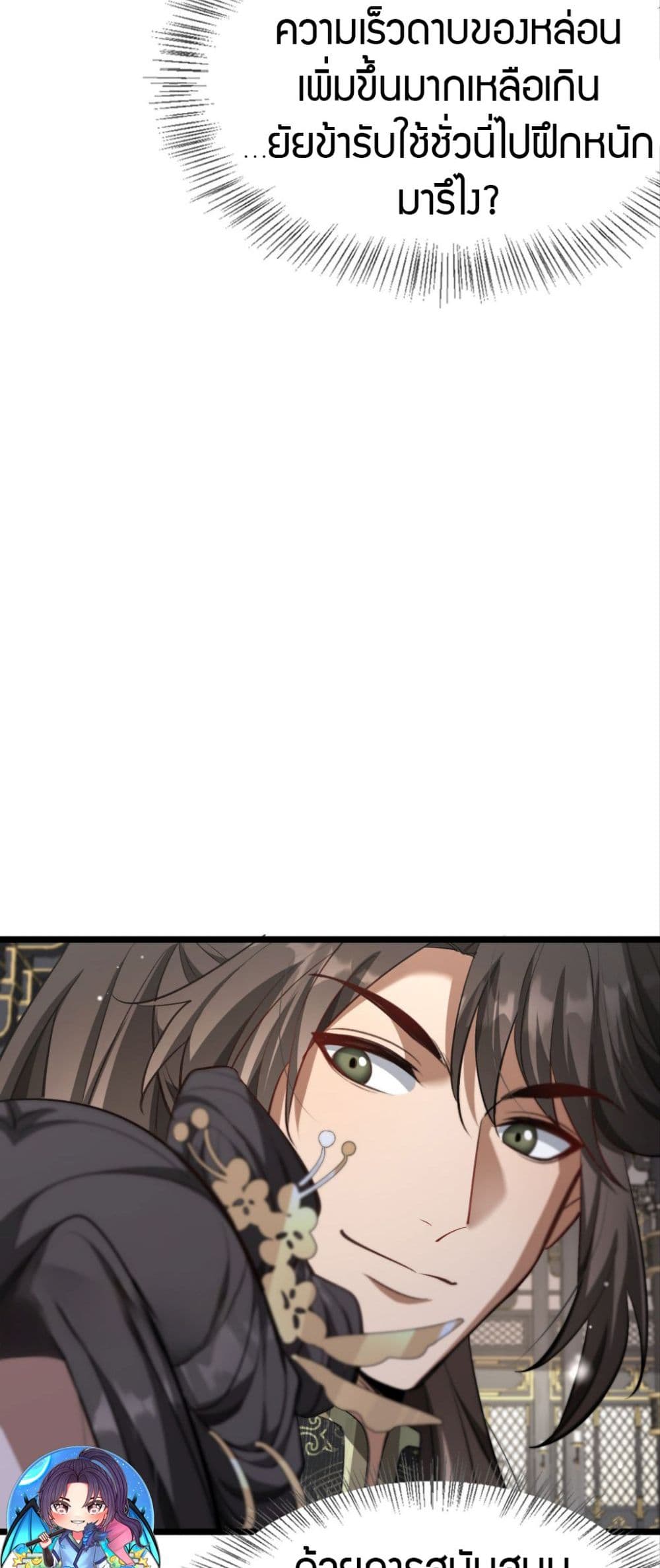 The prodigal Taoist son ตอนที่ 4 หน้า 7