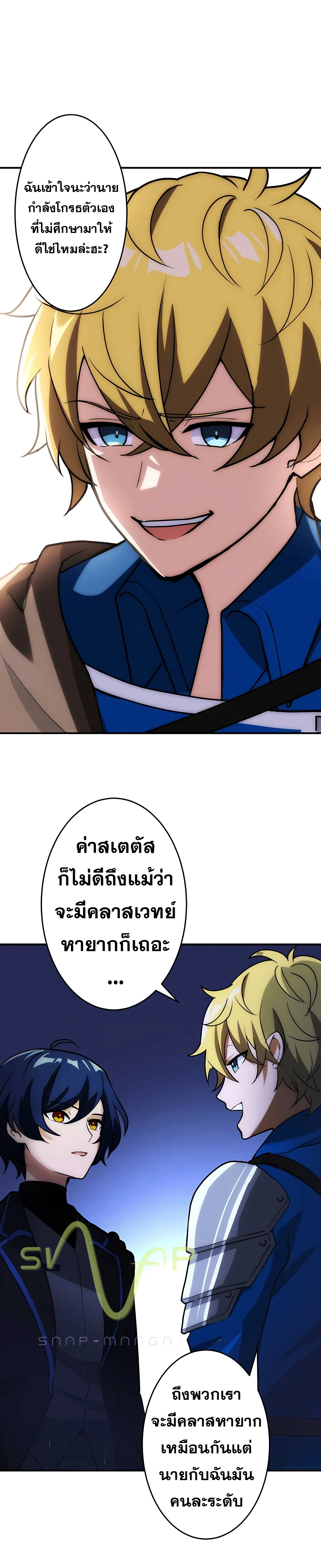 Hidden Class Gravity User เป้าหมายครั้งที่ 2 ต้องเป็นสุดยอดผู้แข็งแกร่งด้วยคลาสลับ ตอนที่ 4 หน้า 7
