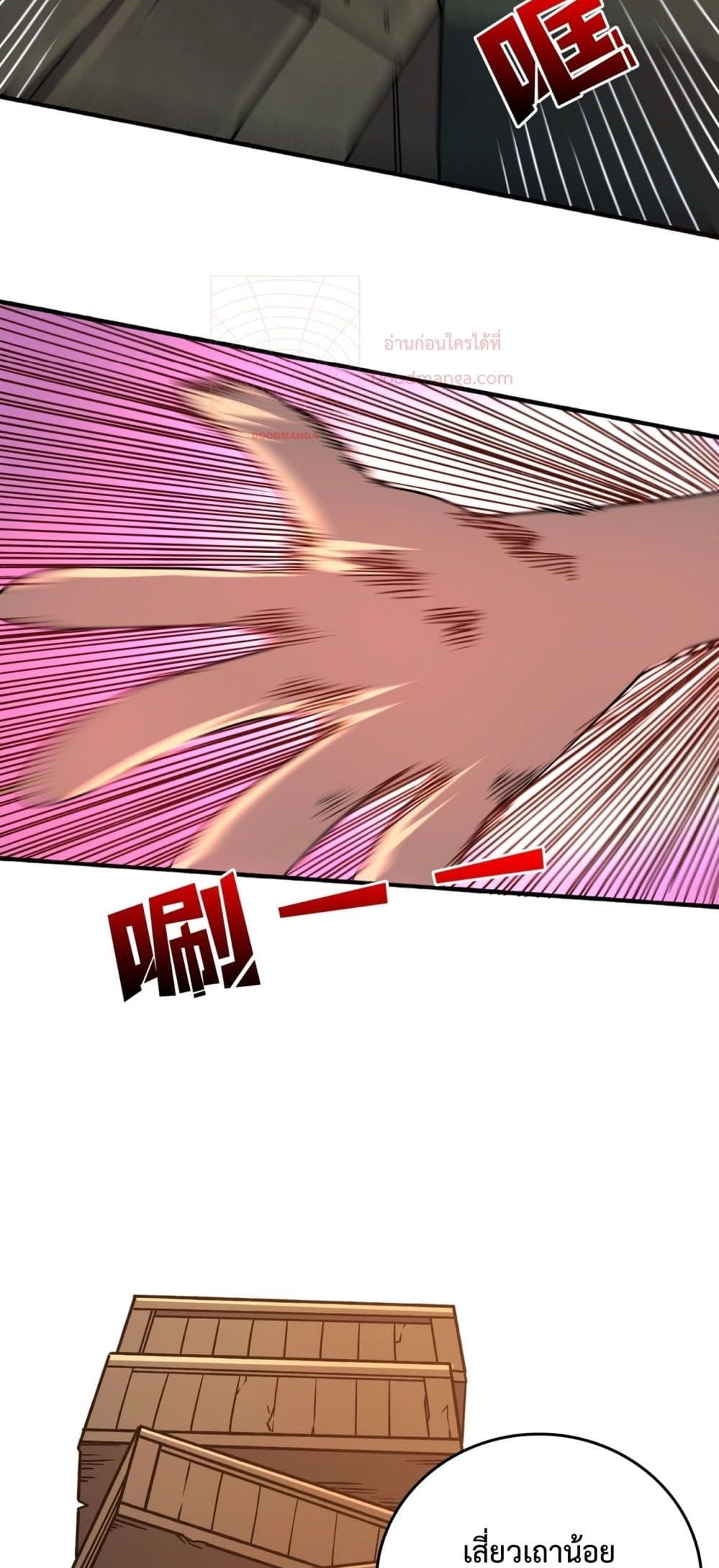 Starting as the Black Dragon BOSS เริ่มต้นในฐานะ บอสมังกรดำเวลตัน ตอนที่ 4 หน้า 7