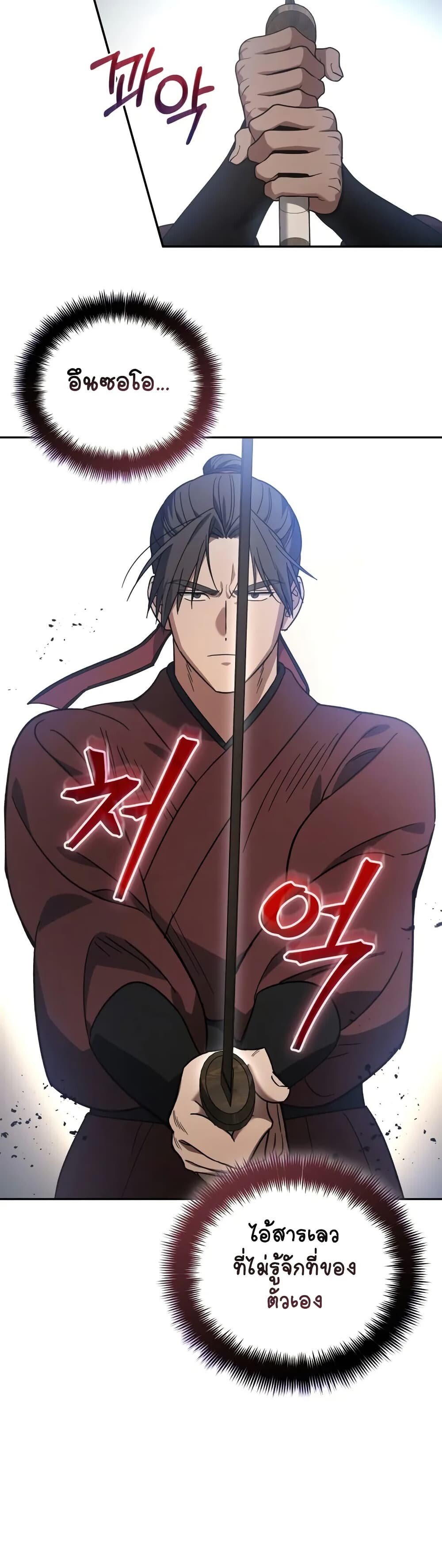 The Youngest Son of the Eunhae Sangdan บุตรชายคนสุดท้องแห่งหอการค้าอึนเฮ ตอนที่ 4 หน้า 7