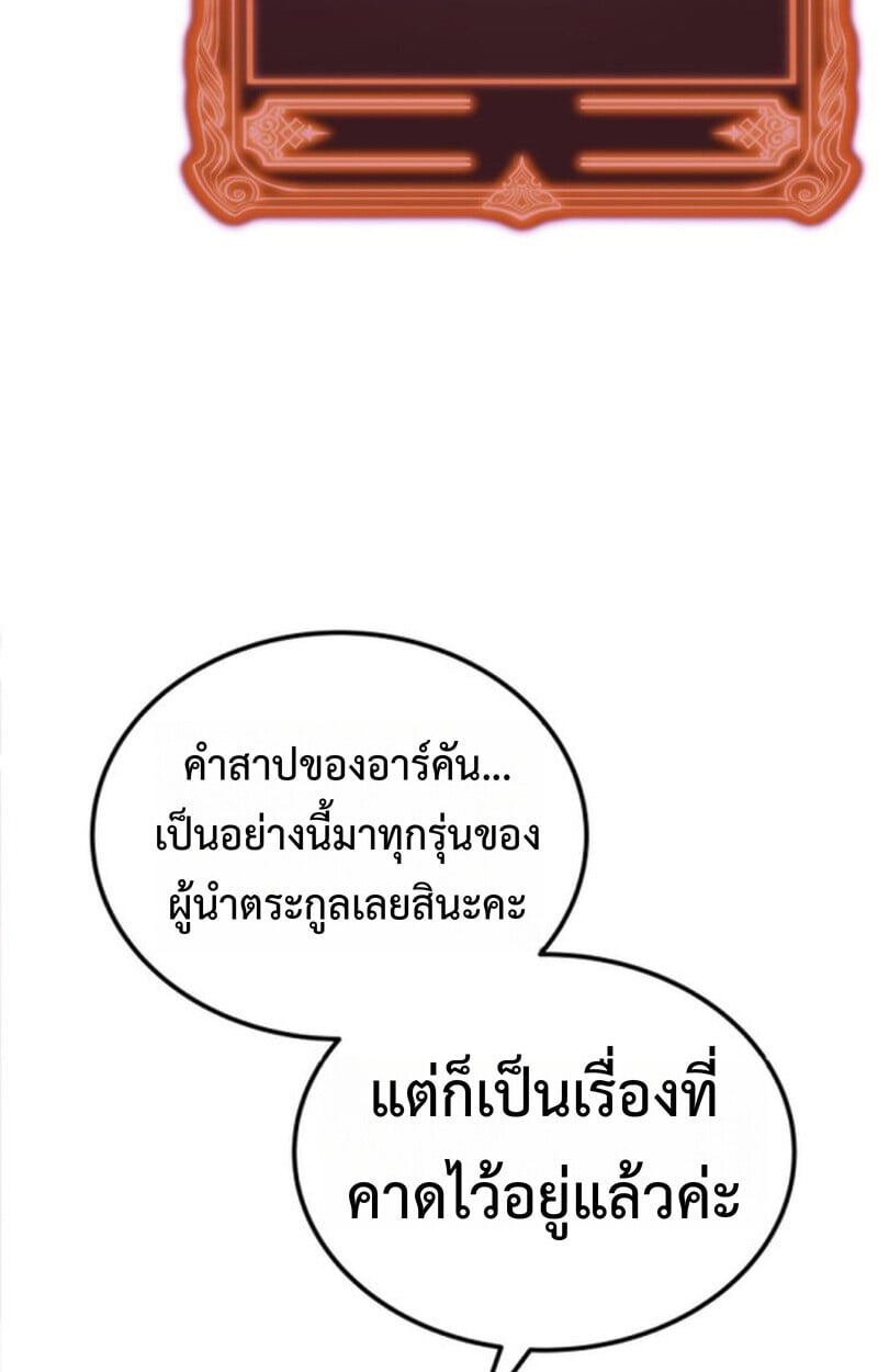 Player of a Fallen Noble Family ตอนที่ 4 69