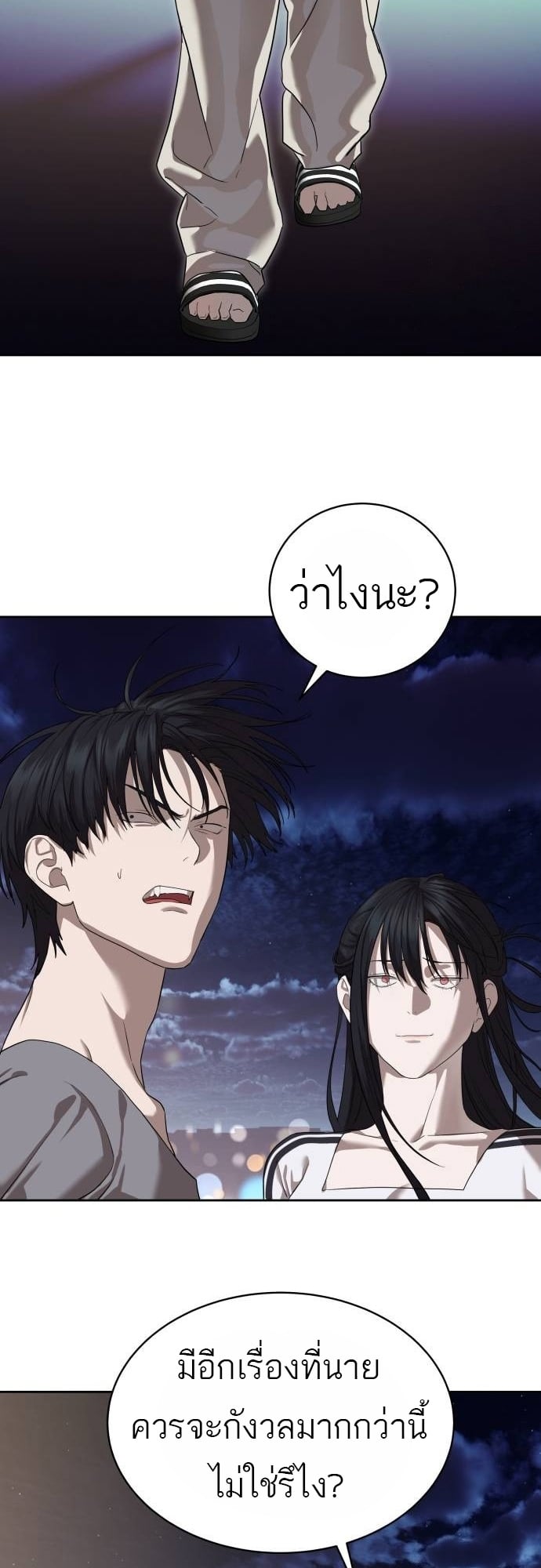 Special Civil Servant กองกำลังพิเศษหมอกสีเหลือง ตอนที่ 40 หน้า 70