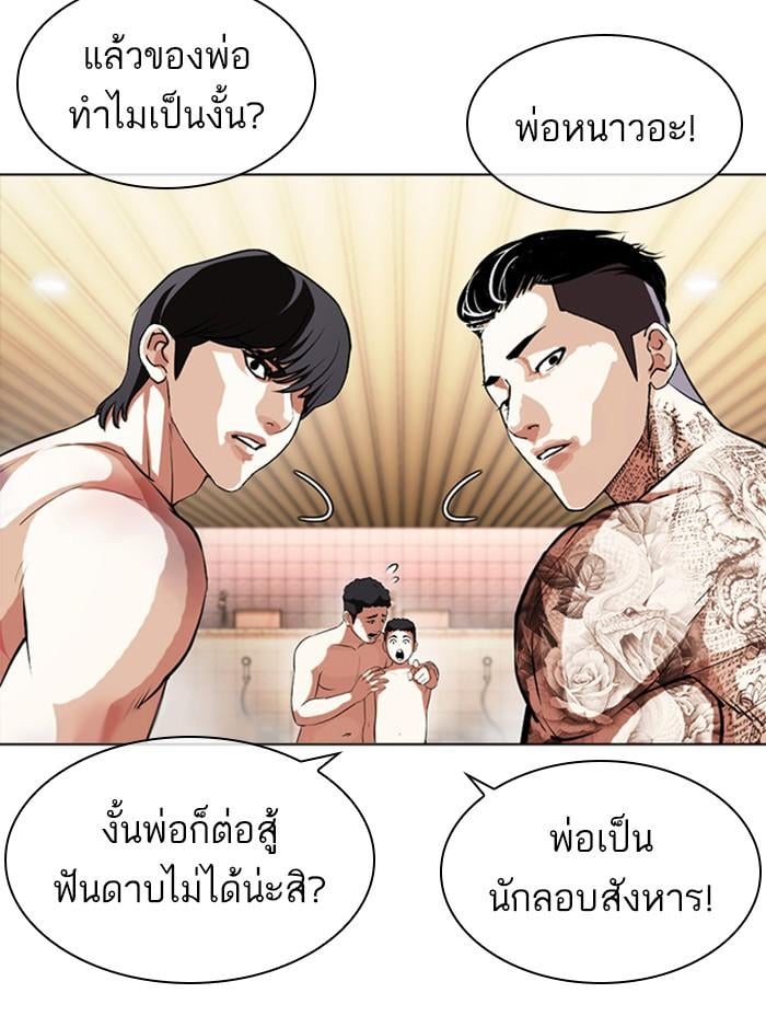 Lookism ตอนที่ 407 หน้า 9