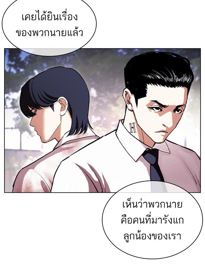 Lookism ตอนที่ 407 หน้า 79