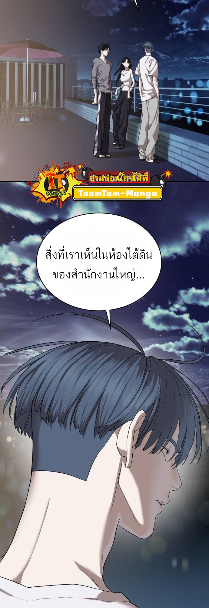 Special Civil Servant กองกำลังพิเศษหมอกสีเหลือง ตอนที่ 40 หน้า 71
