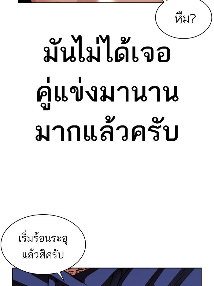 Lookism ตอนที่ 407 หน้า 116