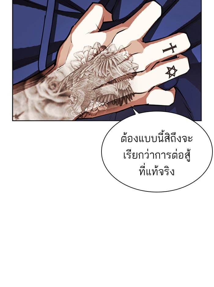 Lookism ตอนที่ 407 หน้า 117