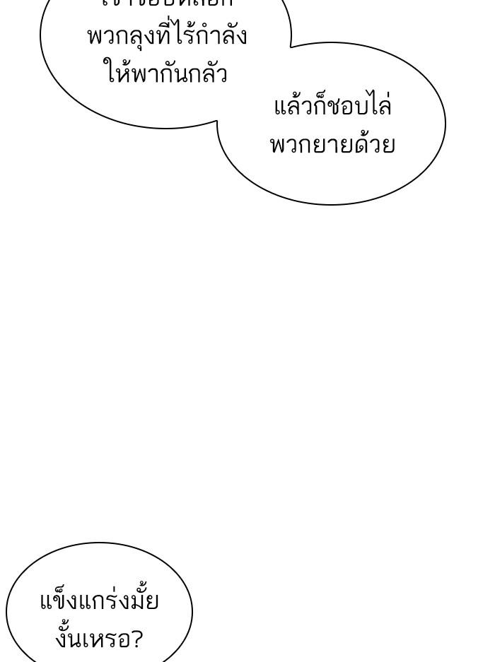 Lookism ตอนที่ 407 หน้า 126