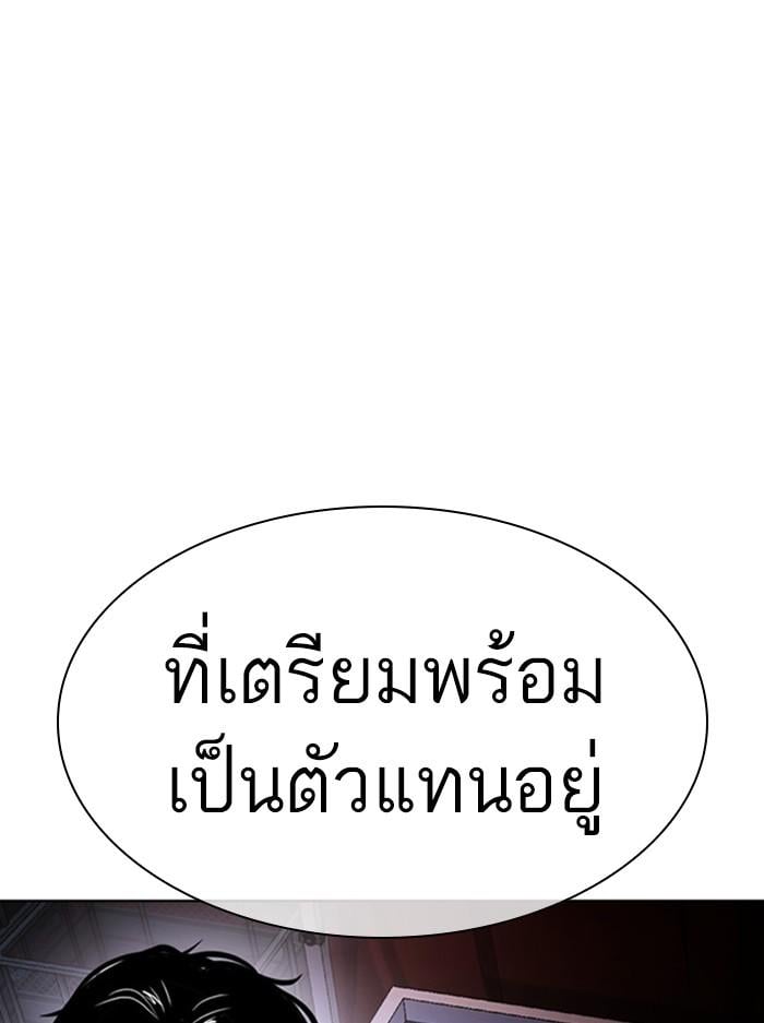 Lookism ตอนที่ 407 หน้า 138