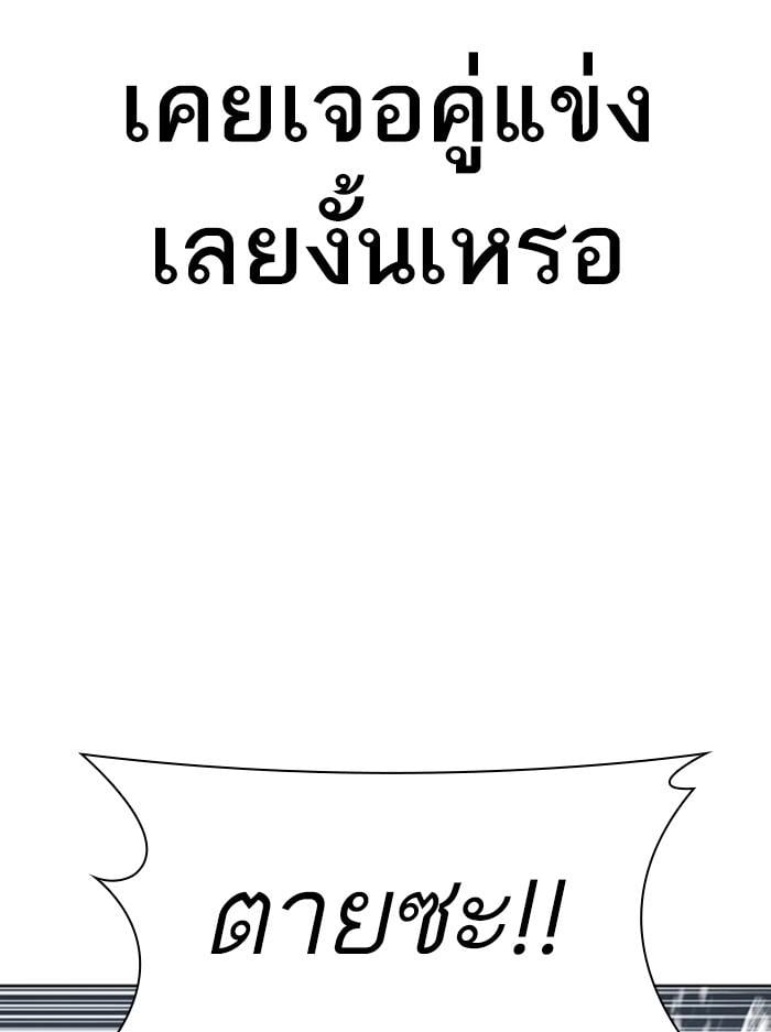 Lookism ตอนที่ 407 หน้า 143