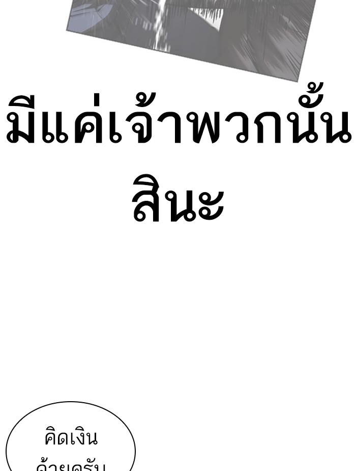 Lookism ตอนที่ 407 หน้า 171