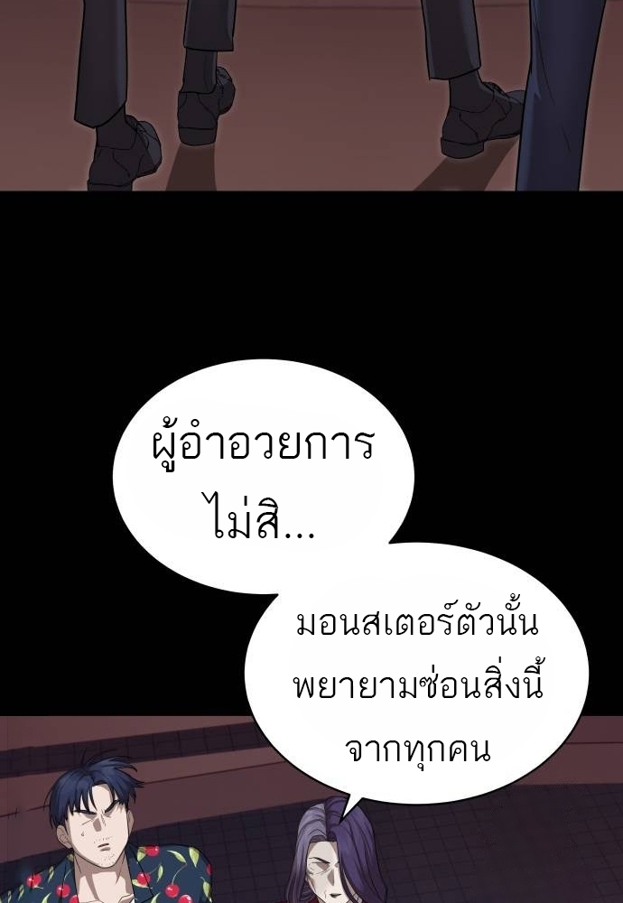 Special Civil Servant กองกำลังพิเศษหมอกสีเหลือง ตอนที่ 40 หน้า 75