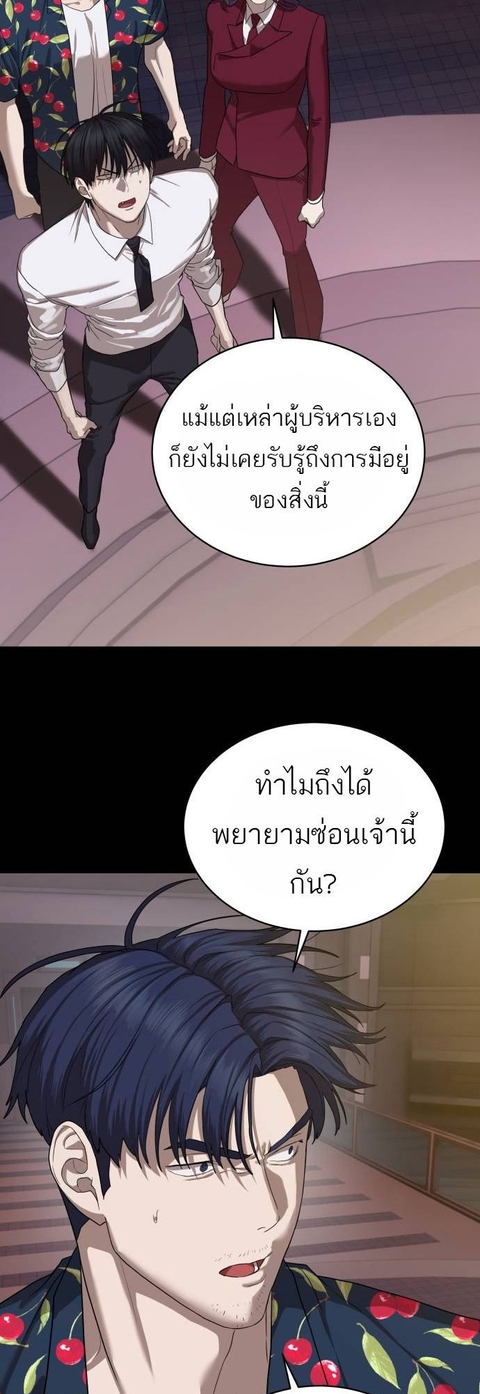 Special Civil Servant กองกำลังพิเศษหมอกสีเหลือง ตอนที่ 40 หน้า 76