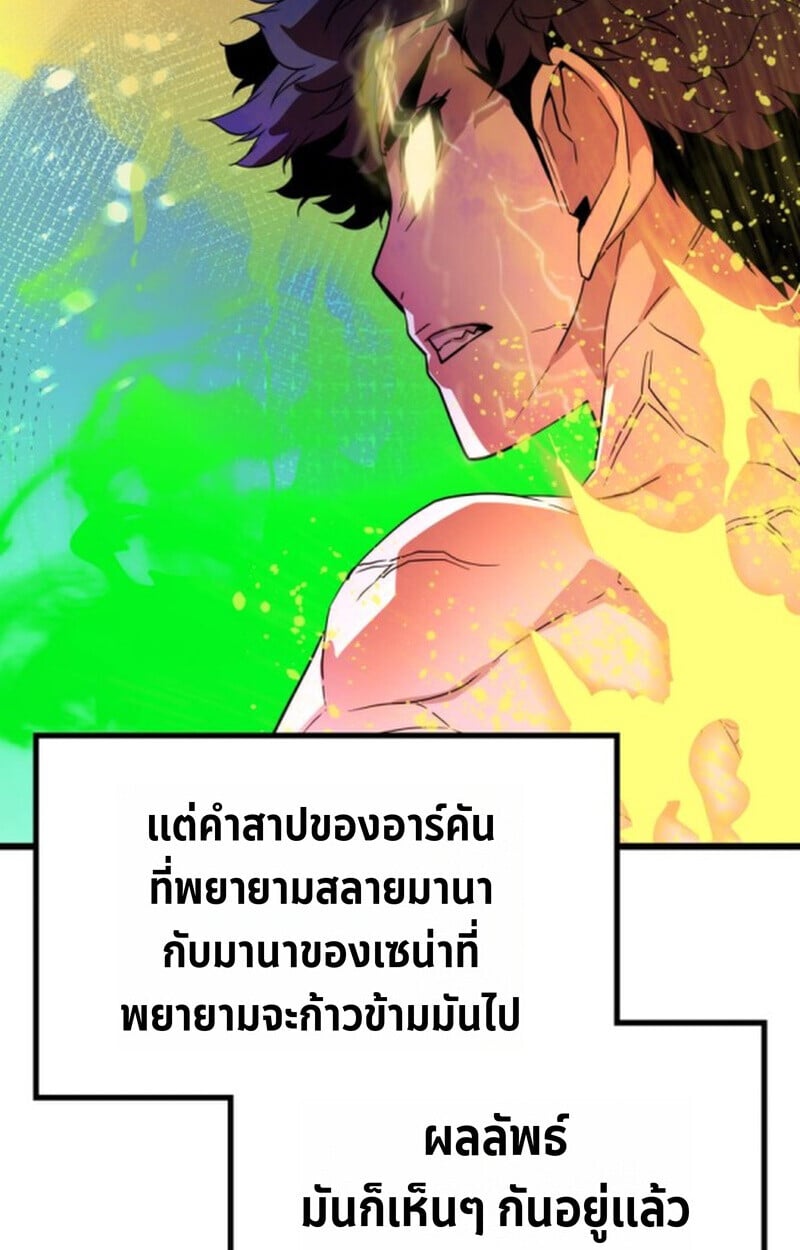 Player of a Fallen Noble Family ตอนที่ 4 76