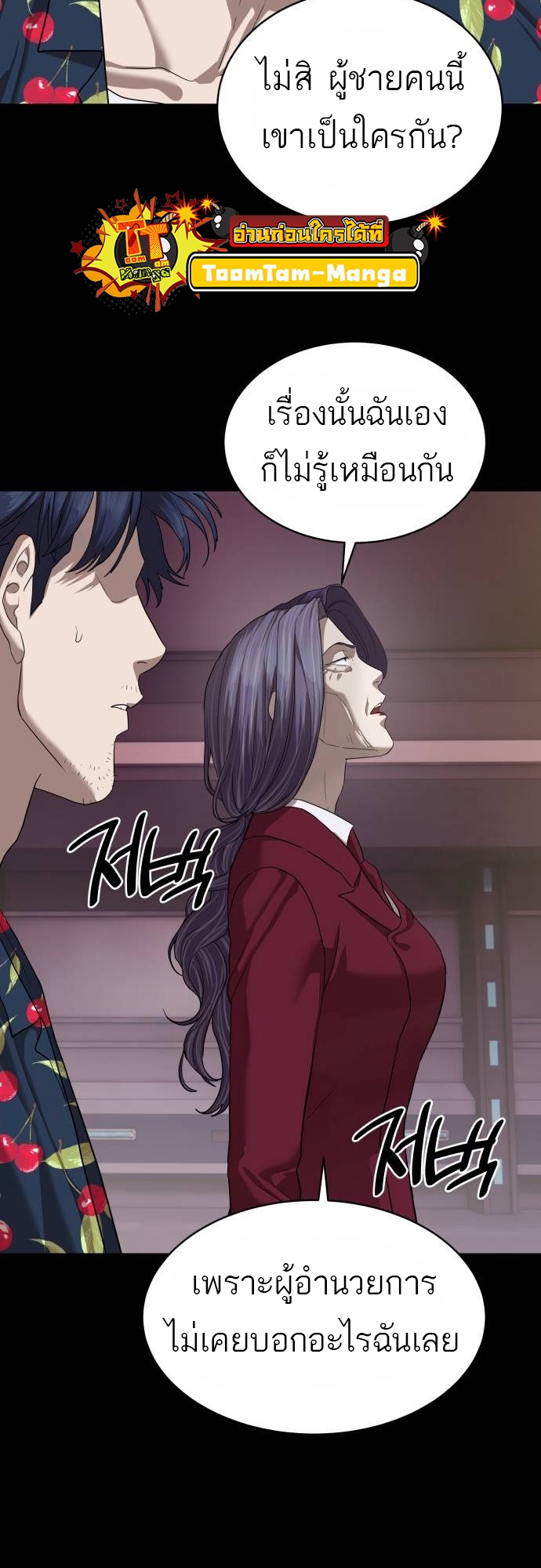 Special Civil Servant กองกำลังพิเศษหมอกสีเหลือง ตอนที่ 40 หน้า 77