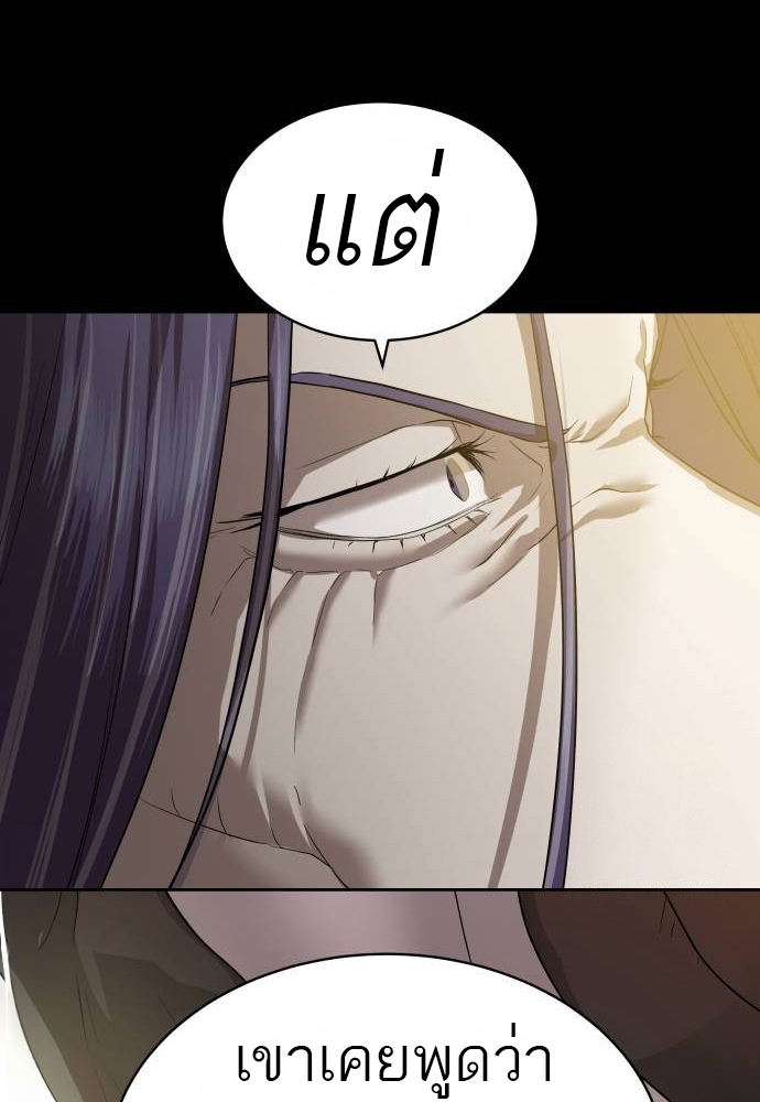 Special Civil Servant กองกำลังพิเศษหมอกสีเหลือง ตอนที่ 40 หน้า 78