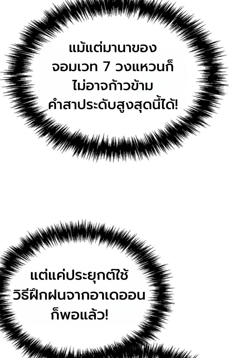 Player of a Fallen Noble Family ตอนที่ 4 78