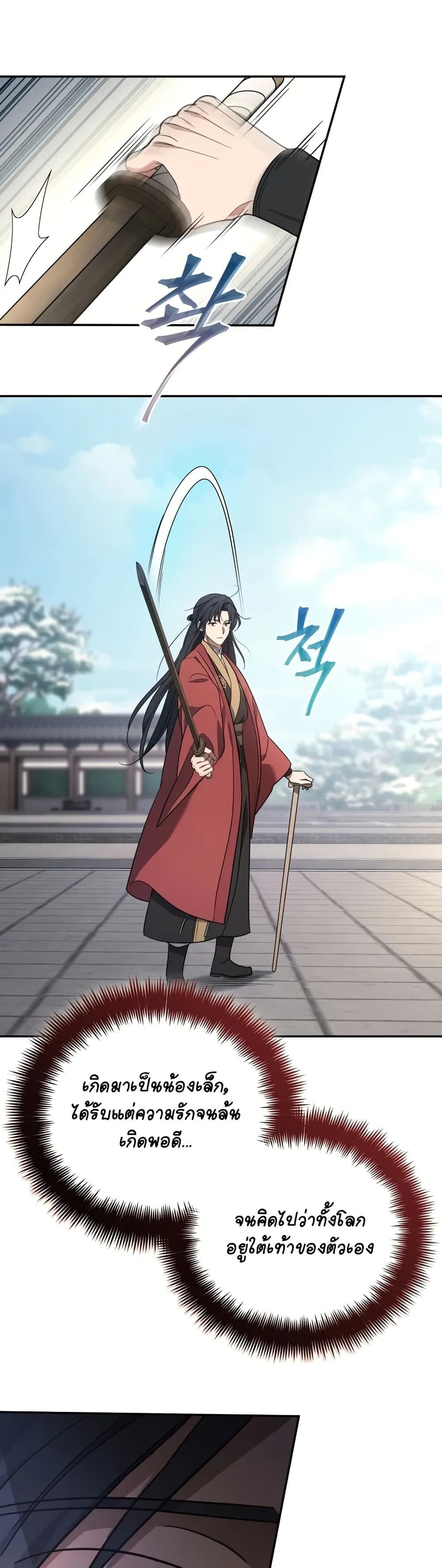 The Youngest Son of the Eunhae Sangdan บุตรชายคนสุดท้องแห่งหอการค้าอึนเฮ ตอนที่ 4 หน้า 8