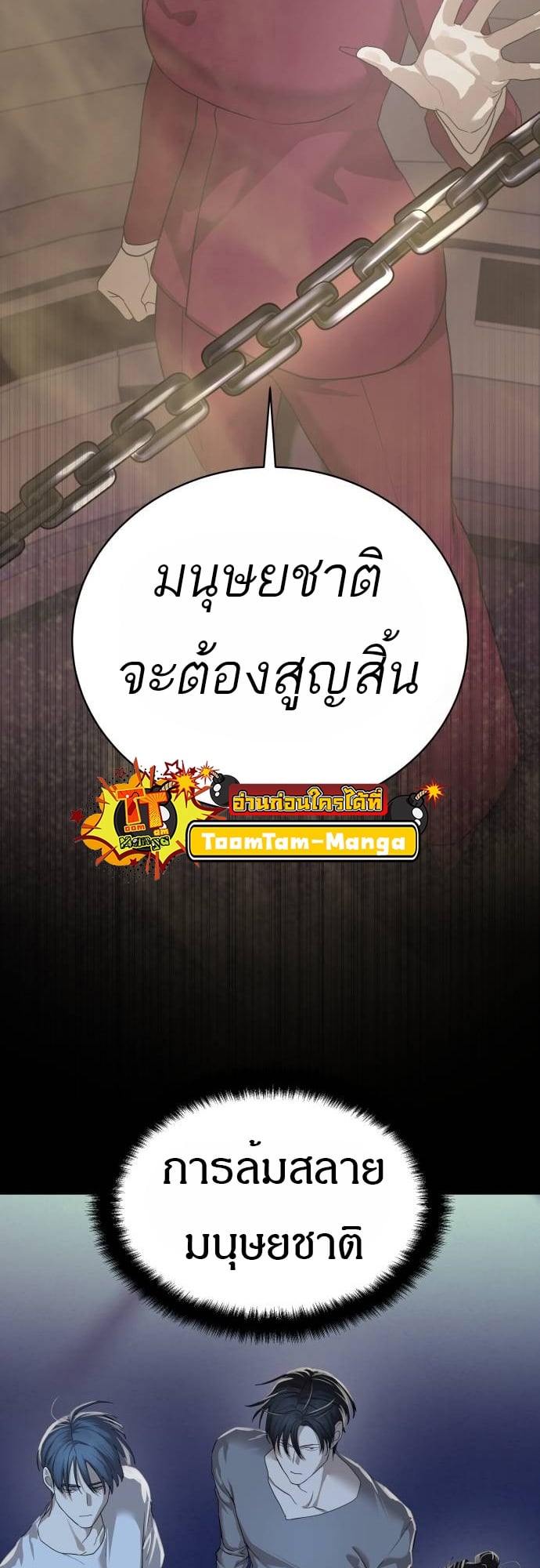 Special Civil Servant กองกำลังพิเศษหมอกสีเหลือง ตอนที่ 40 หน้า 80
