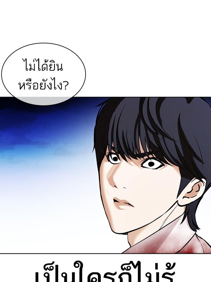 Lookism ตอนที่ 408 หน้า 5