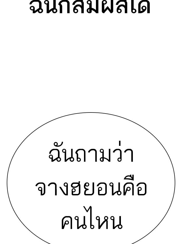 Lookism ตอนที่ 408 หน้า 8