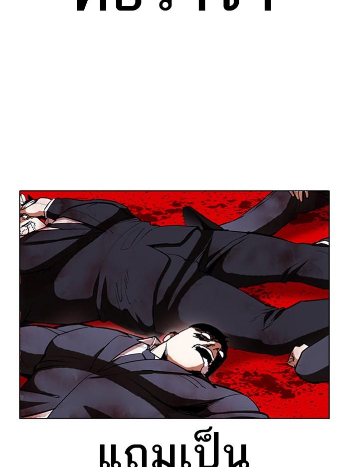 Lookism ตอนที่ 408 หน้า 11