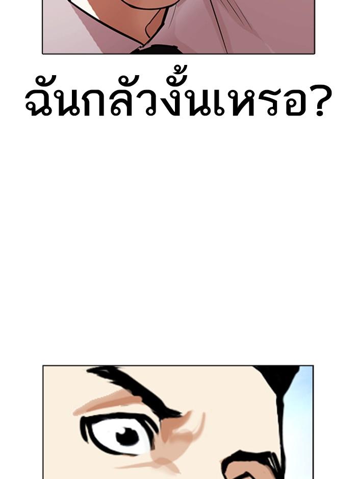 Lookism ตอนที่ 408 หน้า 20