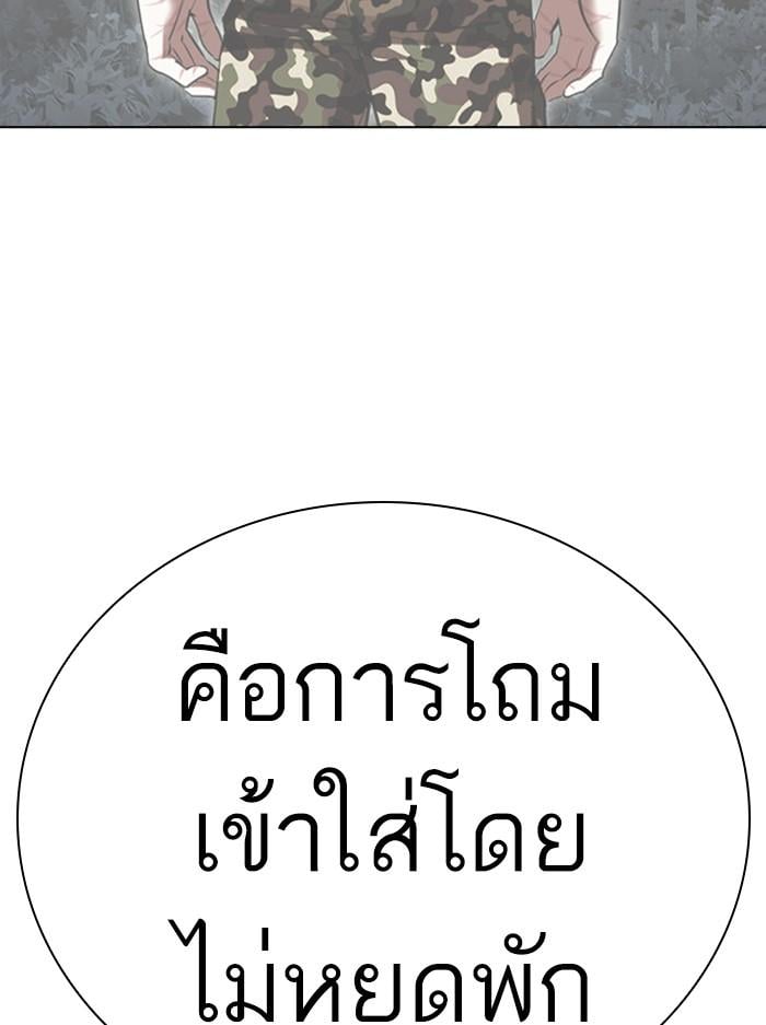 Lookism ตอนที่ 408 หน้า 23