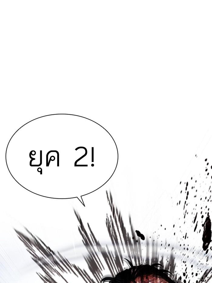 Lookism ตอนที่ 408 หน้า 46