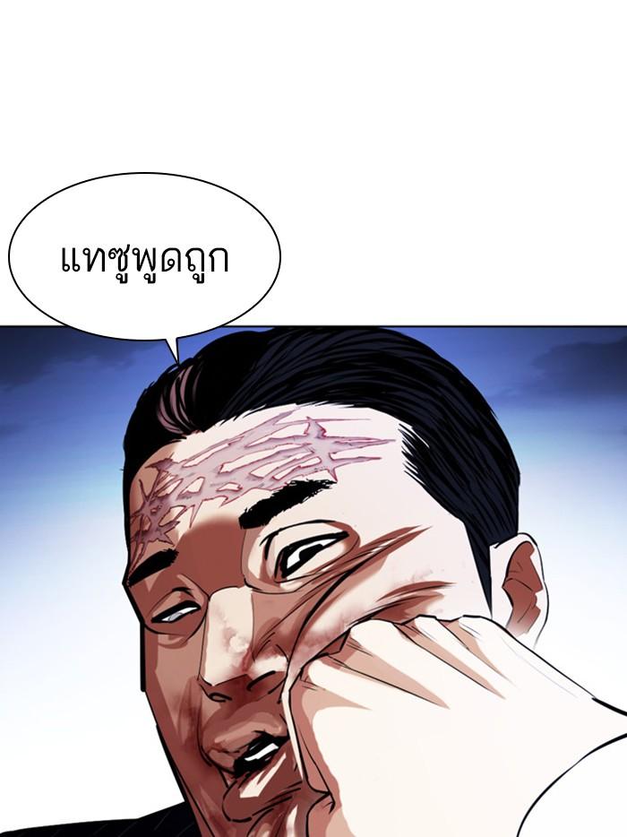 Lookism ตอนที่ 408 หน้า 58