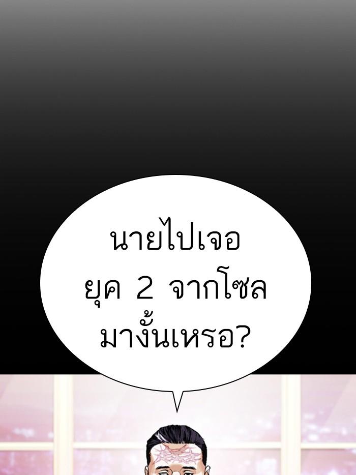Lookism ตอนที่ 408 หน้า 60