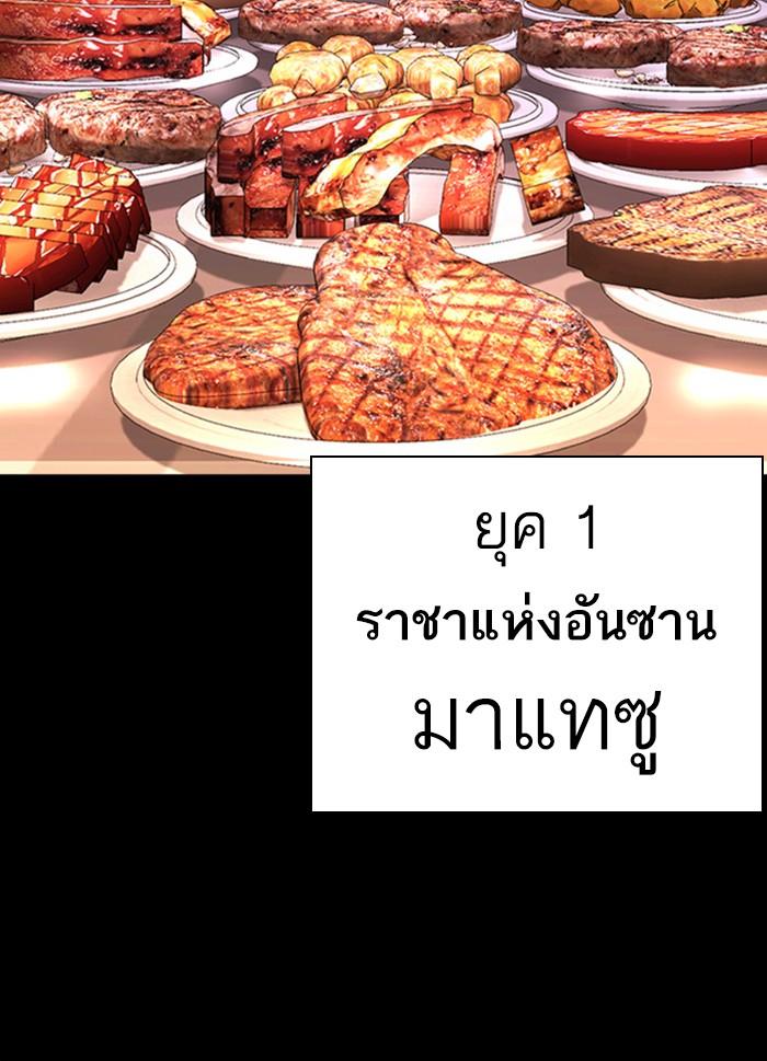 Lookism ตอนที่ 408 หน้า 64