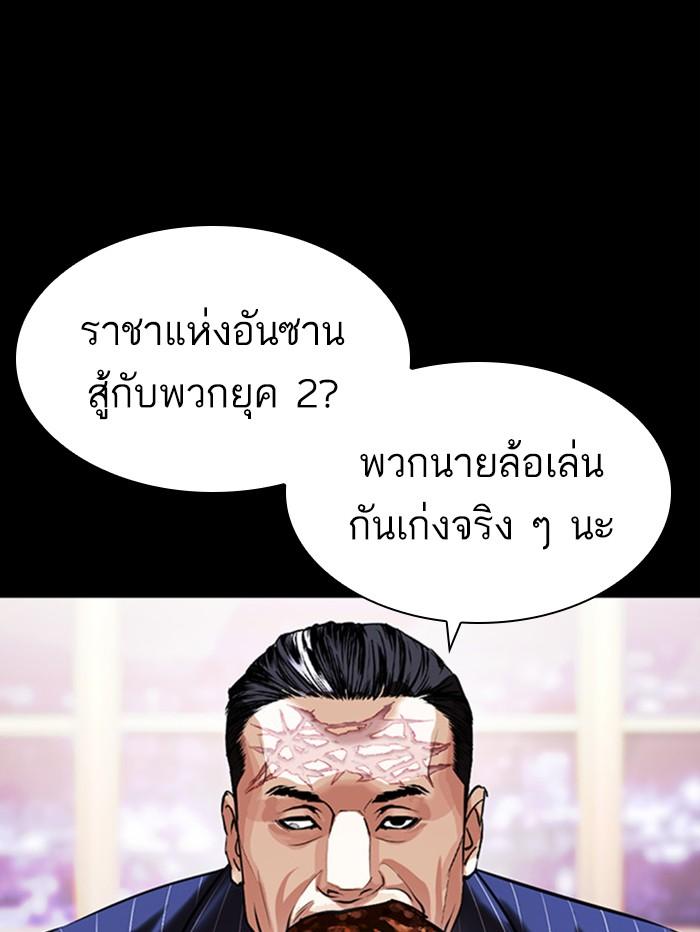 Lookism ตอนที่ 408 หน้า 65