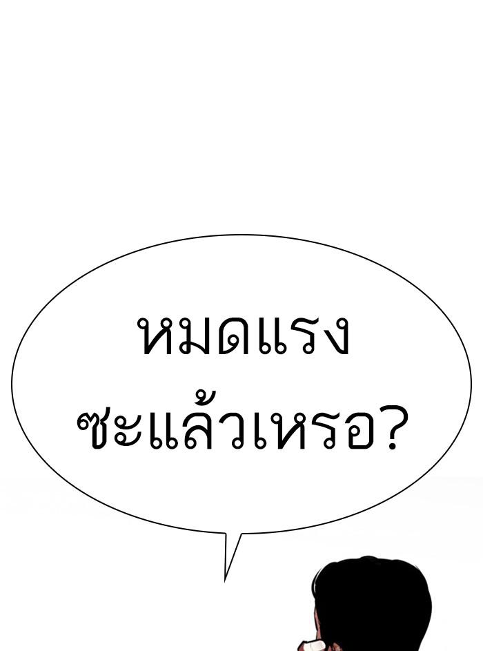 Lookism ตอนที่ 408 หน้า 98
