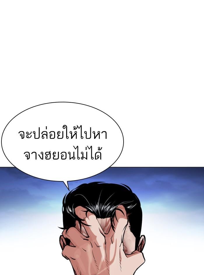 Lookism ตอนที่ 408 หน้า 103