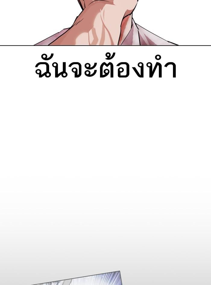 Lookism ตอนที่ 408 หน้า 104