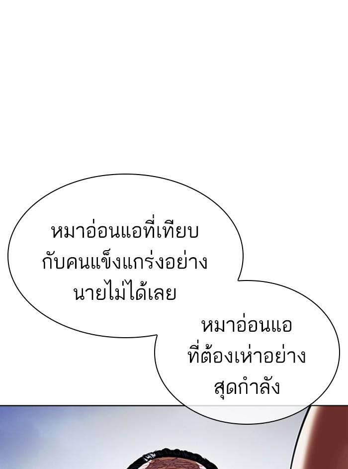 Lookism ตอนที่ 408 หน้า 109
