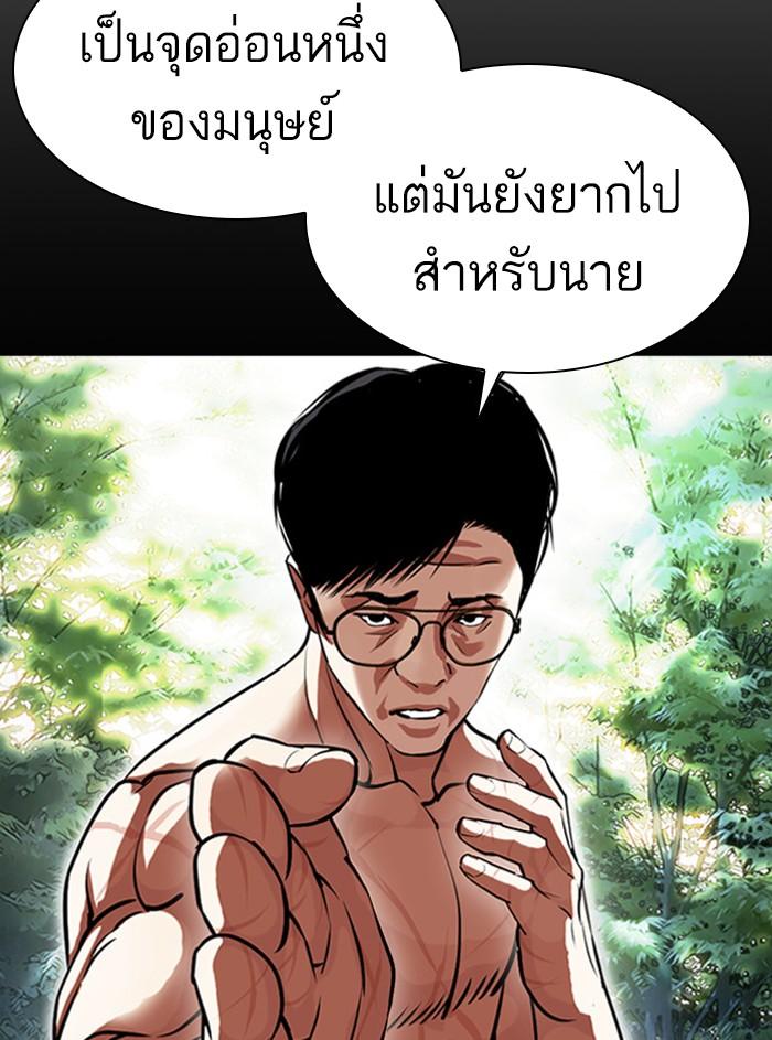 Lookism ตอนที่ 408 หน้า 119