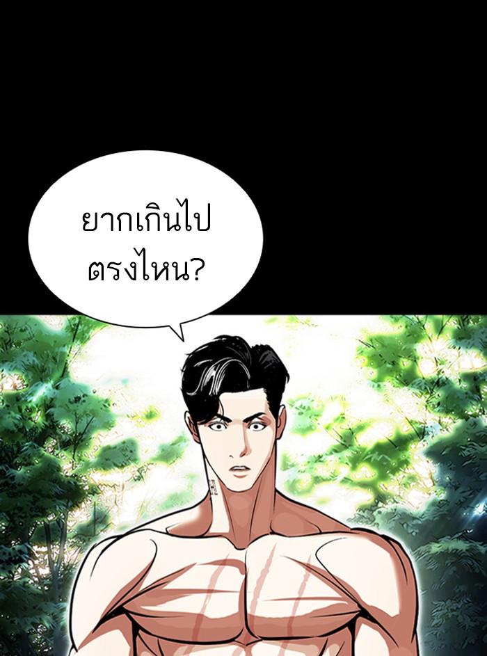 Lookism ตอนที่ 408 หน้า 121