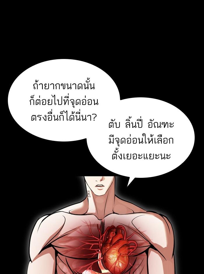 Lookism ตอนที่ 408 หน้า 123