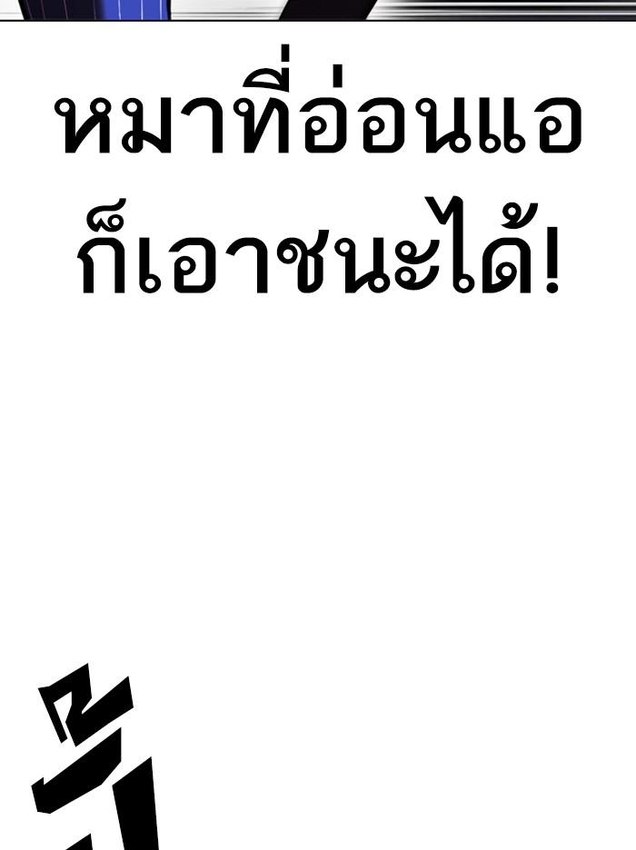 Lookism ตอนที่ 408 หน้า 135