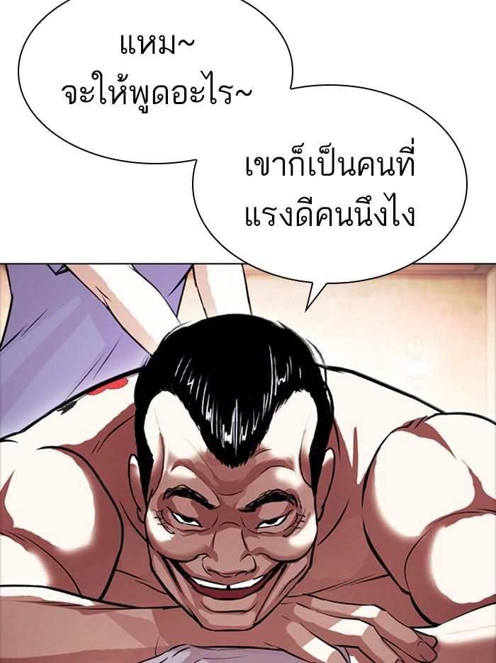 Lookism ตอนที่ 408 หน้า 139