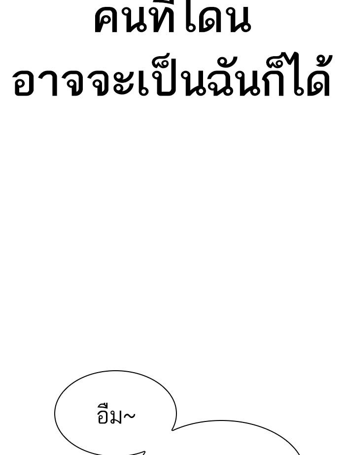 Lookism ตอนที่ 408 หน้า 171