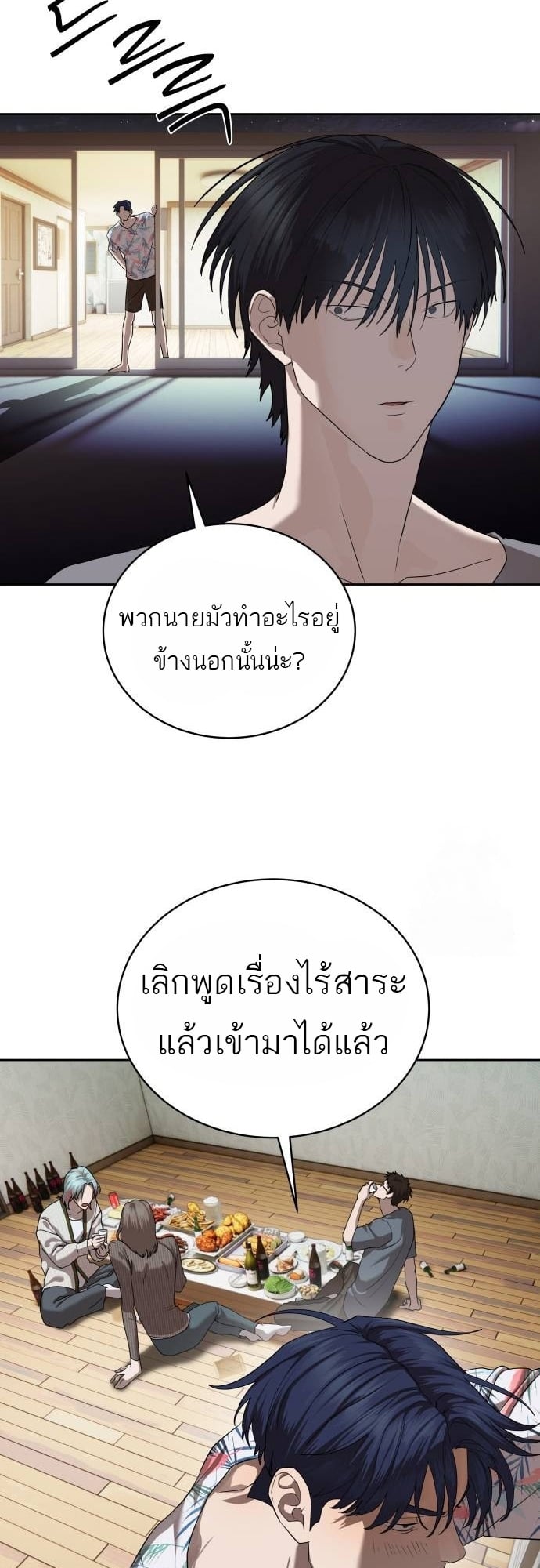 Special Civil Servant กองกำลังพิเศษหมอกสีเหลือง ตอนที่ 40 หน้า 82