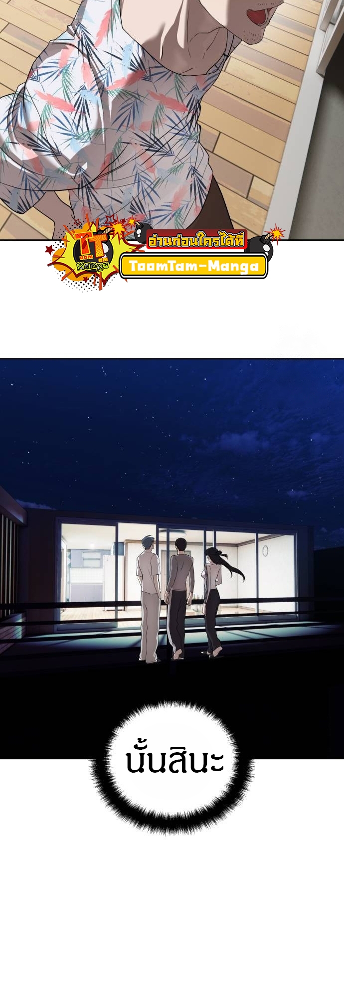Special Civil Servant กองกำลังพิเศษหมอกสีเหลือง ตอนที่ 40 หน้า 83