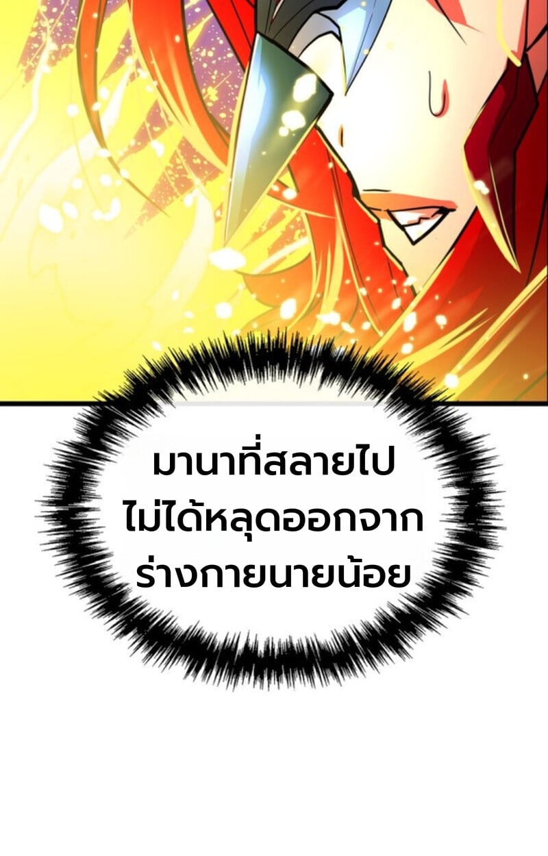 Player of a Fallen Noble Family ตอนที่ 4 84