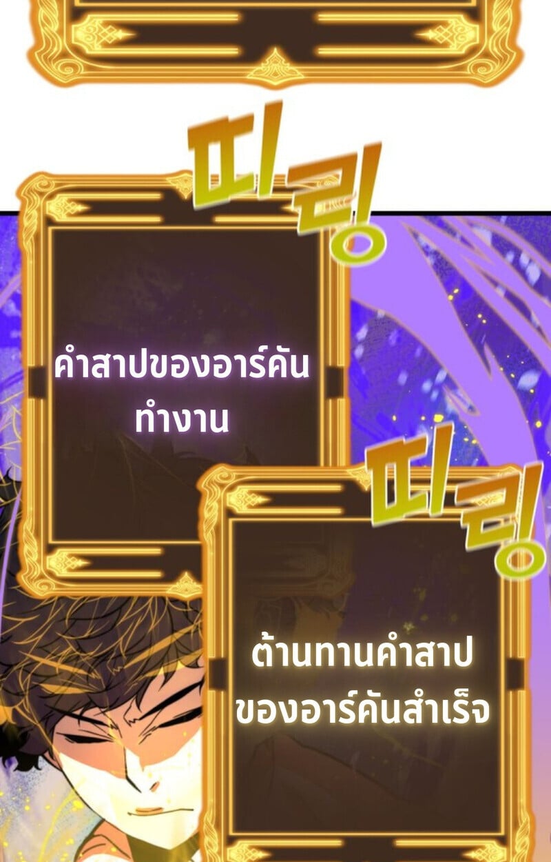 Player of a Fallen Noble Family ตอนที่ 4 87